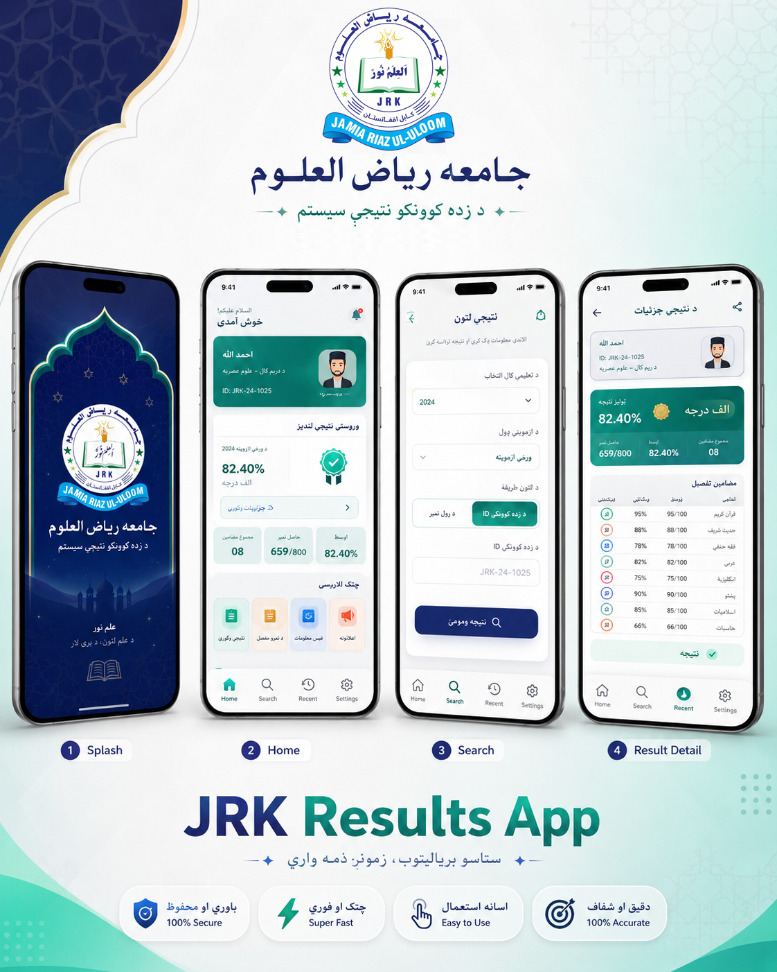 د JRK د پایلو اپلیکیشن — خپلې پایلې هر وخت، هر ځای وګورئ